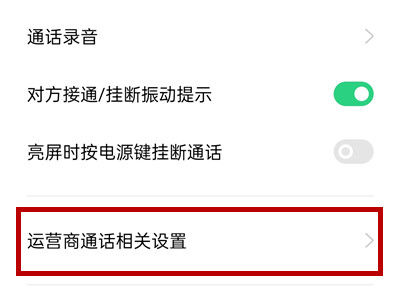 oppok11设置呼叫转移教程