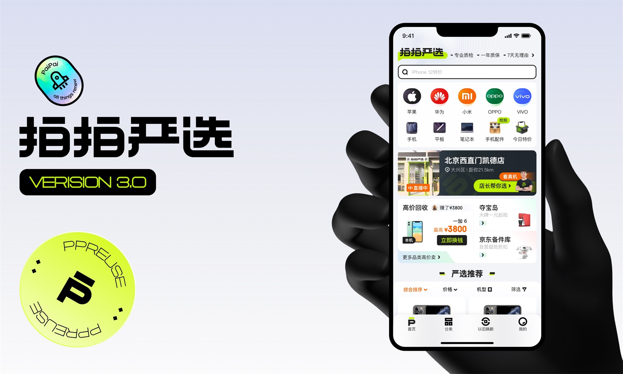 拍拍严选