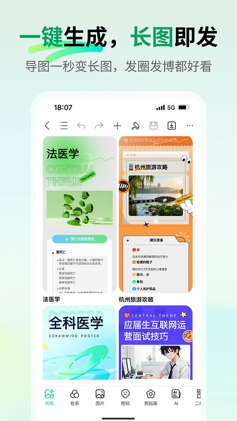 MindMaster思维导图app