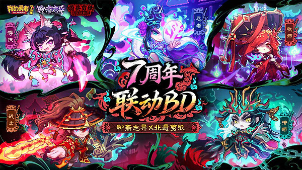 我的勇者B站版