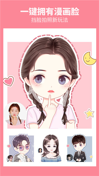 漫画相机官方版