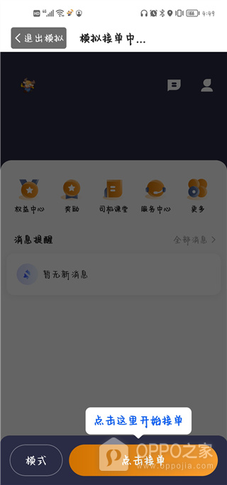 小牛快跑司机端app