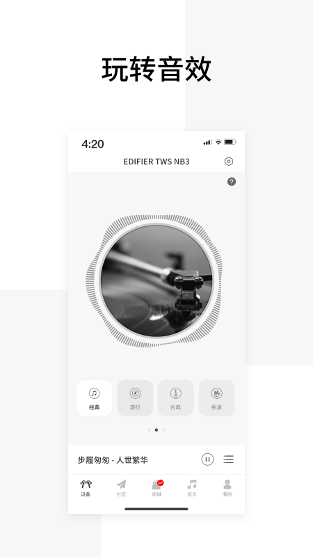 Edifier Connect官方版