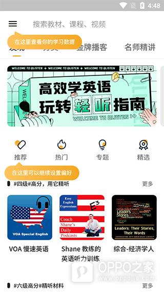 朗易思听app