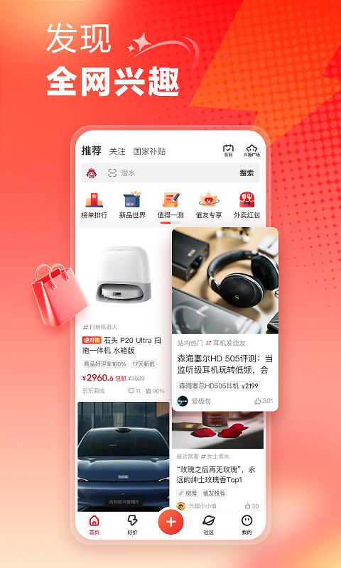 什么值得买app