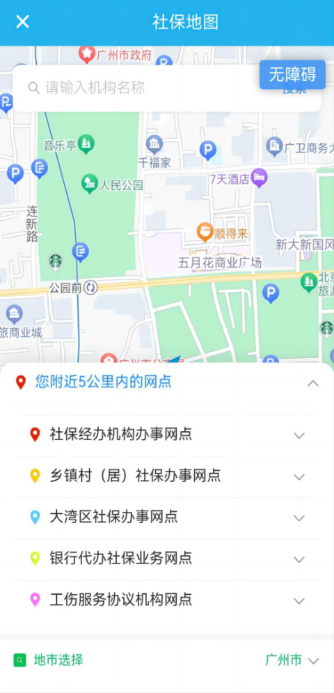 广东人社app