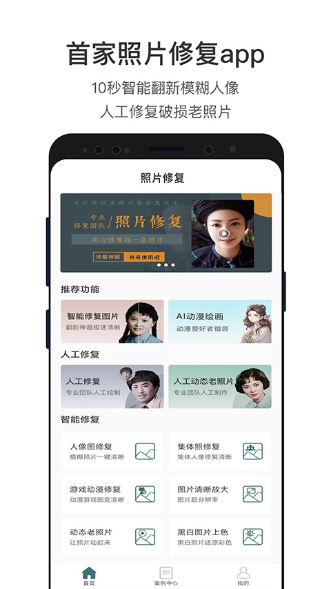 照片修复app