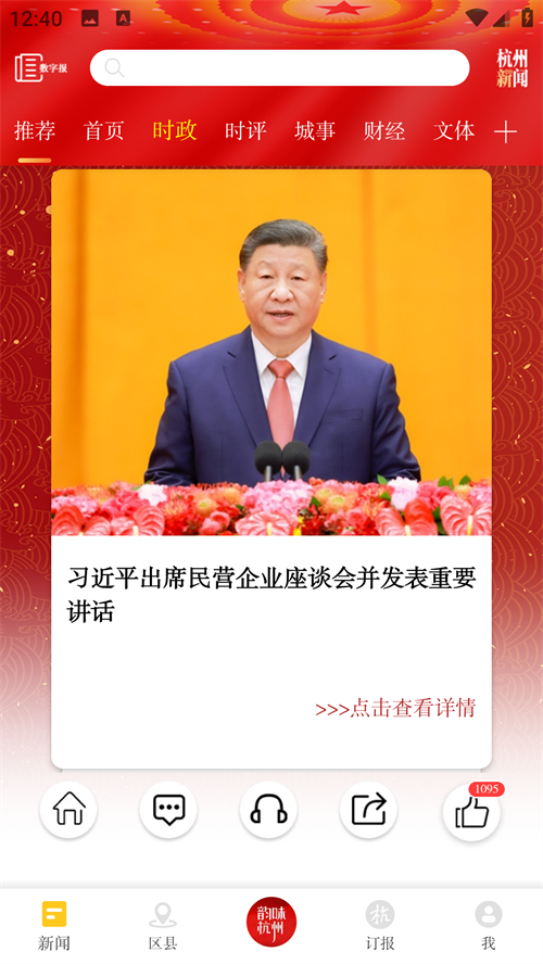 杭加新闻app