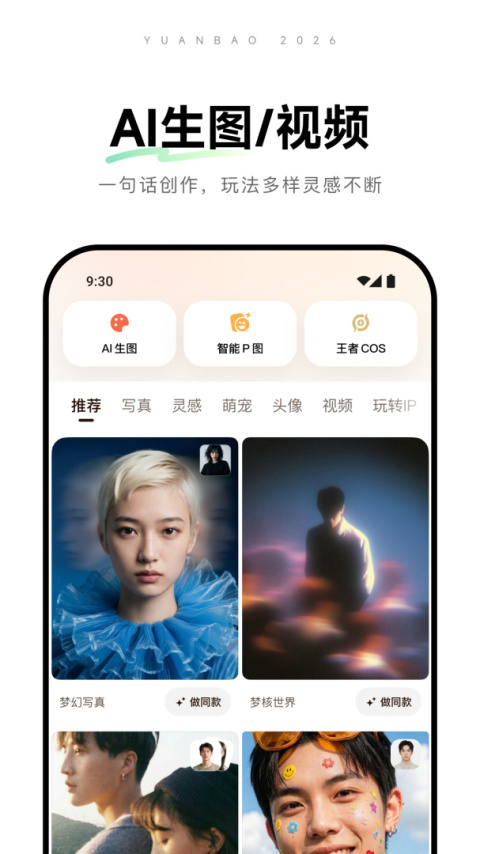 腾讯元宝app