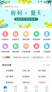 滨海直聘app