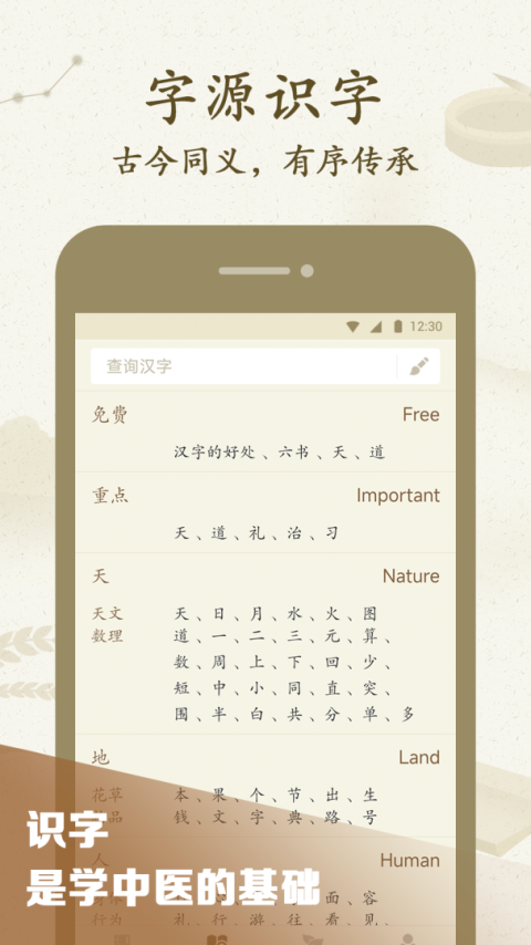 最最汉字app