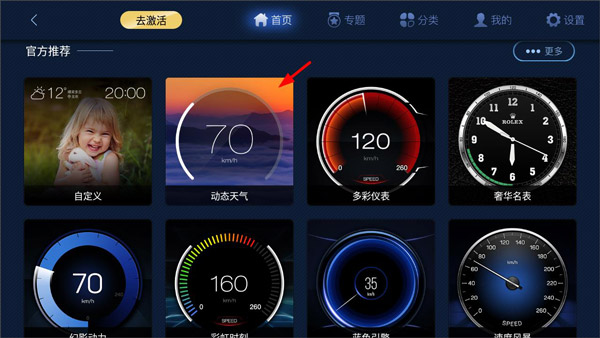 快马仪表车机版