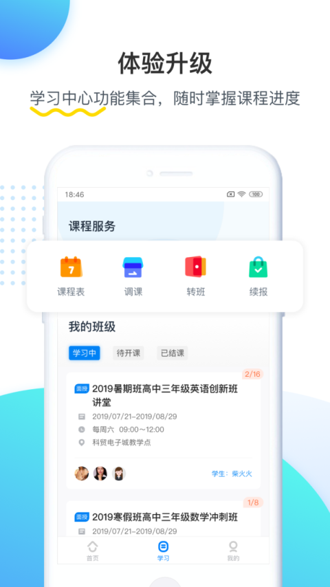 乐学培优app