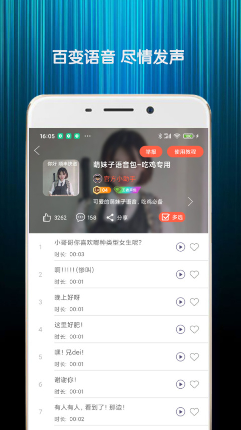 变声器语音包app