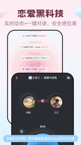 恋爱记app