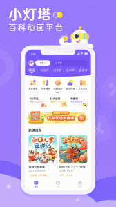 小灯塔app
