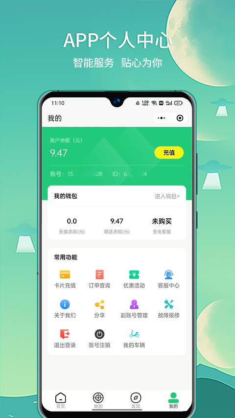 铁塔充电app
