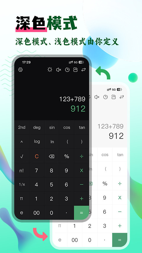 计算器Pro版