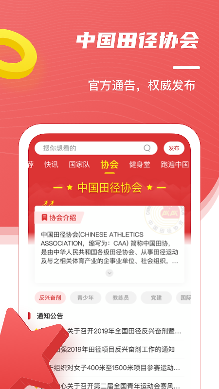 中国田径app