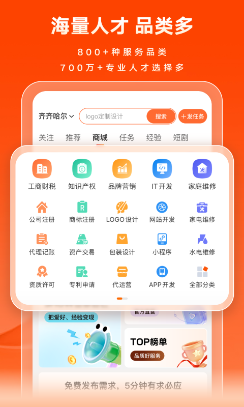 猪八戒网app