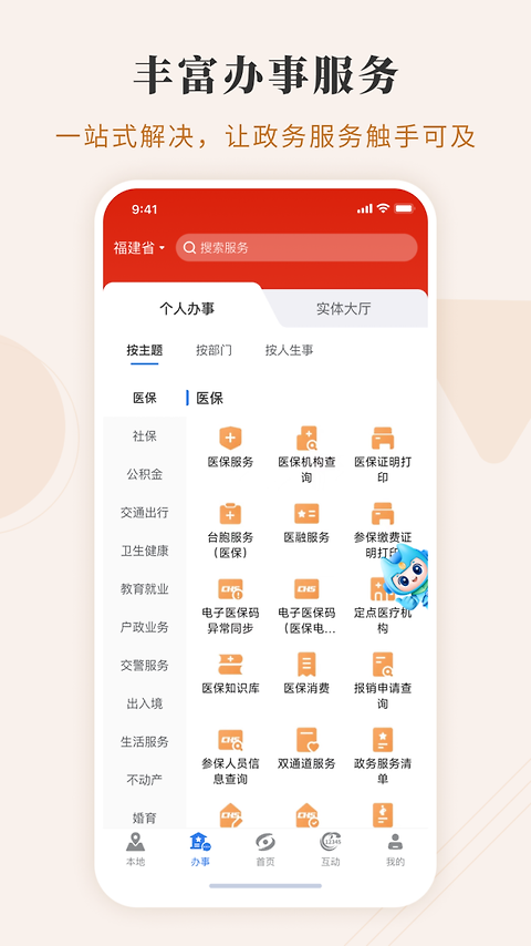 闽政通app
