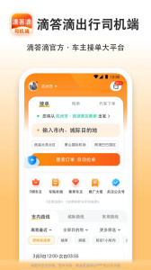 滴答出行司机版app