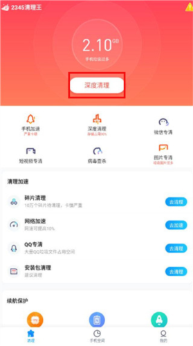 手机清理王app