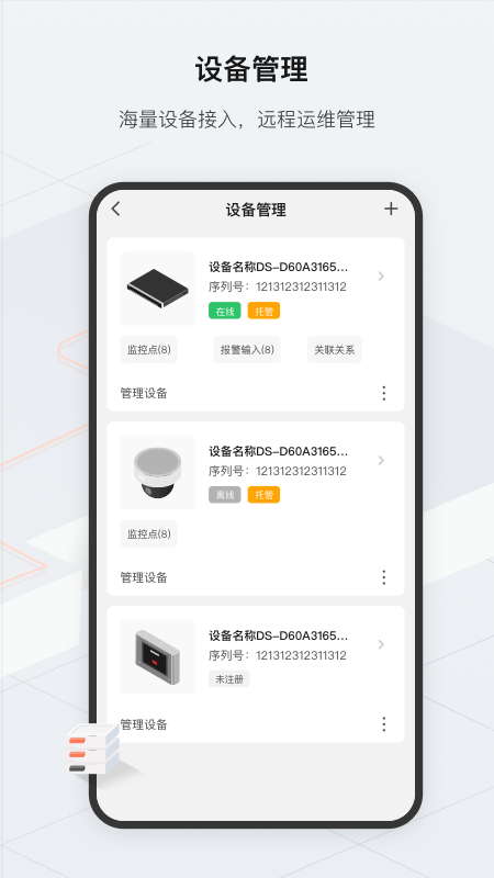 海康云眸app