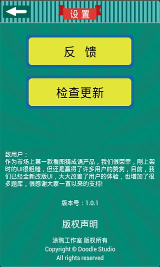 看图猜成语