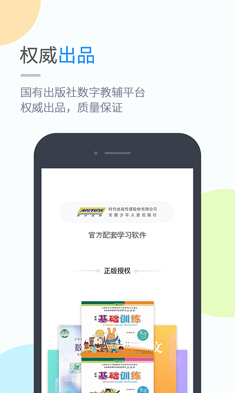 时代学习app