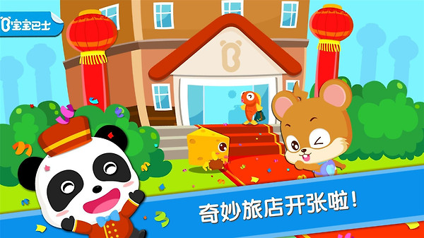 宝宝当店长最新版