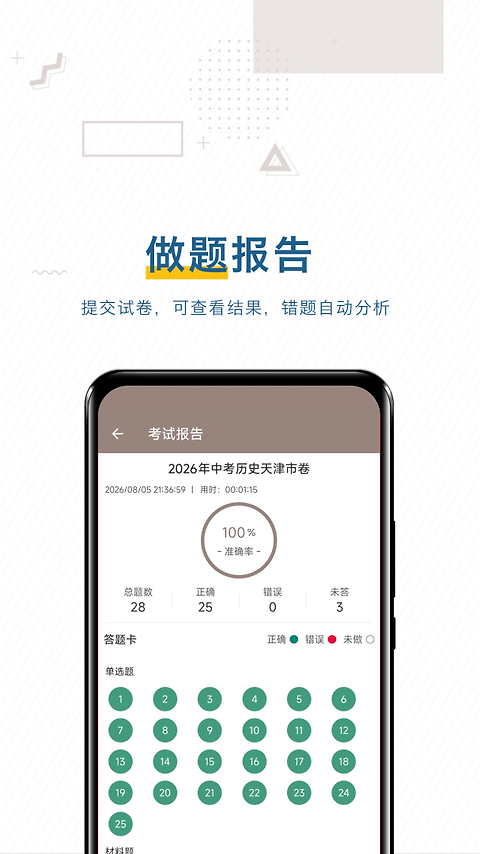 中考历史通app