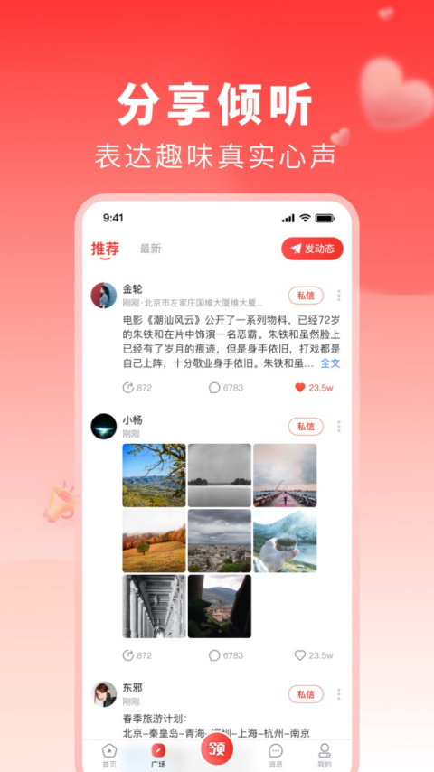 上热点app