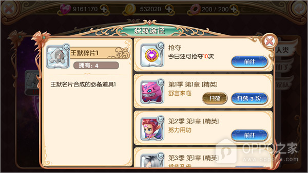 叶罗丽oppo版