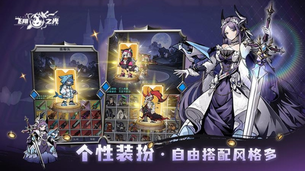 飞翔之光(上线送千抽)