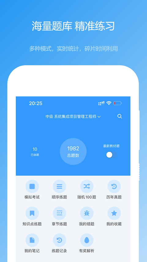 软考真题app