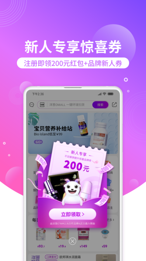 洋葱omall最新版