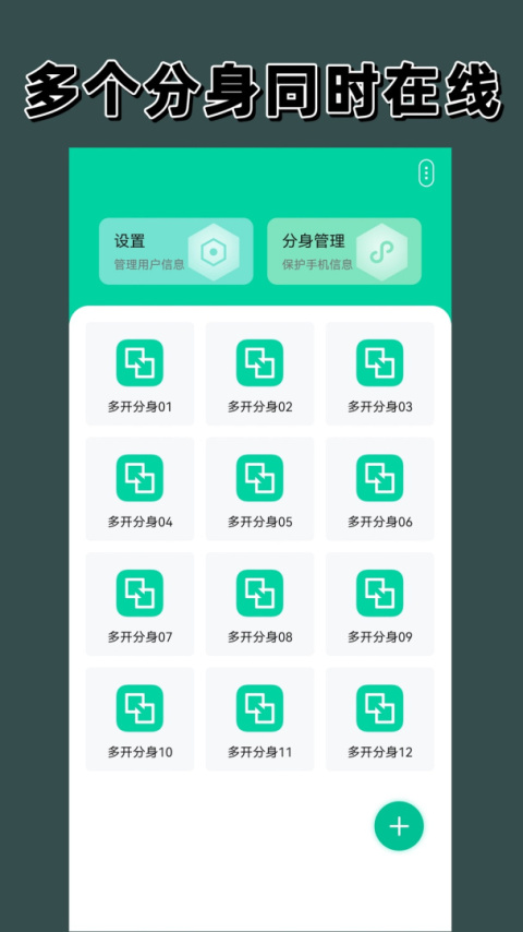 多开分身app