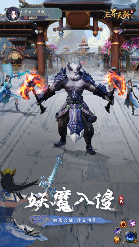 三界天骄官方正版