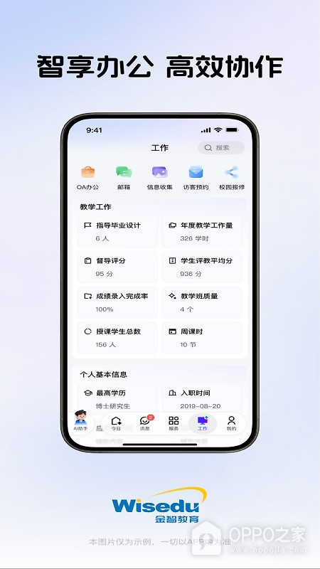 今日校园app