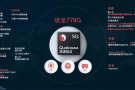 高通骁龙778G是什么水平