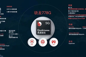 高通骁龙778G是什么水平