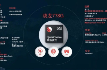 高通骁龙778G是什么水平