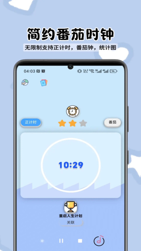 人生重启计划app