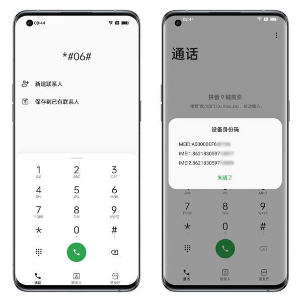 OPPOFindN3怎么查IMEI码