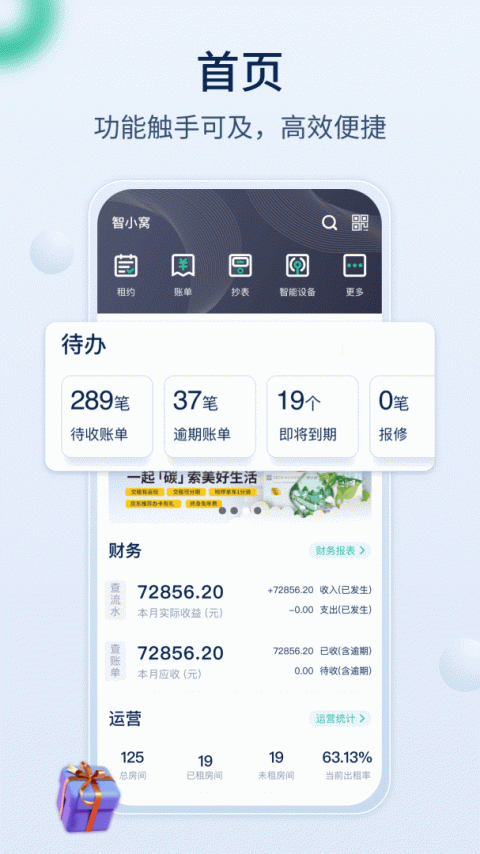 智小窝房东版app