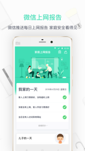 360家庭防火墙app