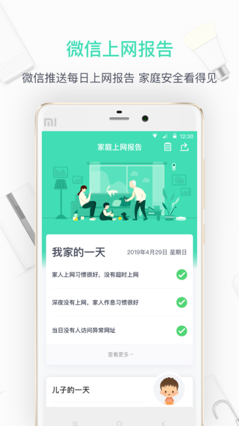 360家庭防火墙app