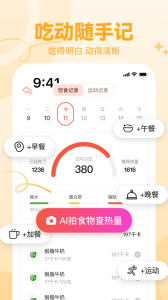 番茄轻断食app