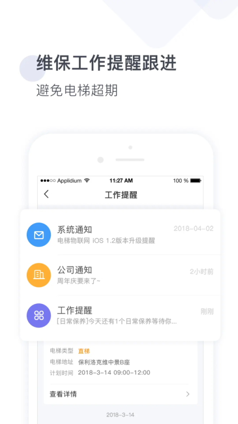 梯易行app